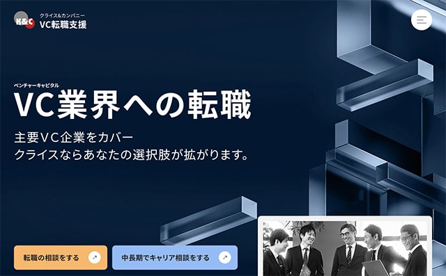 VC転職